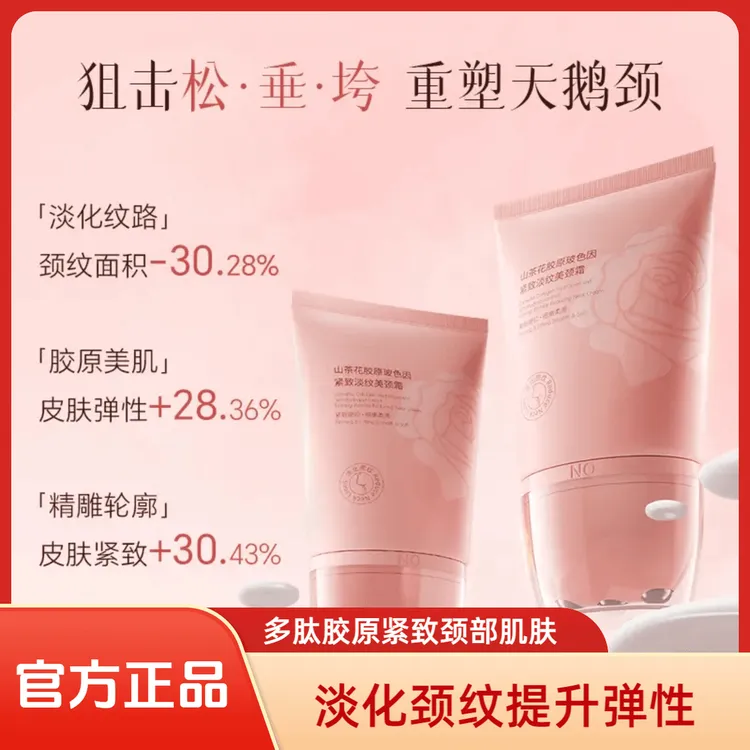 【官方正品】多肽胶原美颈霜淡纹紧致抗皱提拉逆龄胜肽玻色因颈霜H2