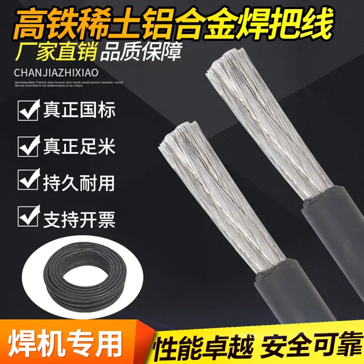 国标稀土铝合金线焊把线35平方50平防冻耐拉扯315/400焊机专用线