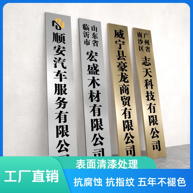 广告牌户外公司门牌挂牌不锈钢铜牌招牌牌子农场厂牌制作牌匾定制