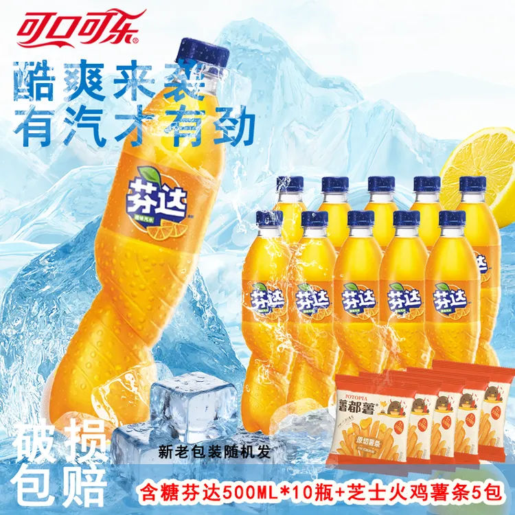 含糖芬达碳酸饮料汽水500ml*10瓶+薯都薯薯条组合装 网红饮品