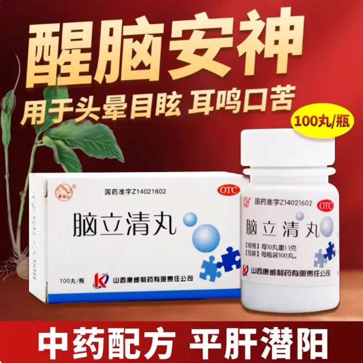平肝潜阳,醒脑安神。用于肝阳上亢,头晕目眩,耳鸣口苦,心烦难寐 紫金山 脑立清丸0.11g*100丸