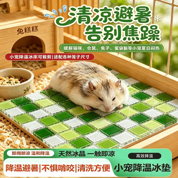 宠物降温冰垫夏天兔子仓鼠金丝熊荷兰猪龙猫豚鼠凉席散热消暑用品