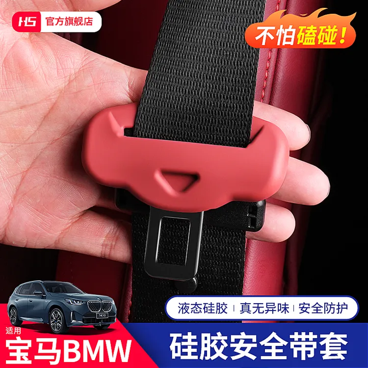 适用宝马多款车型的安全带插保护套防撞防刮车内装饰用品
