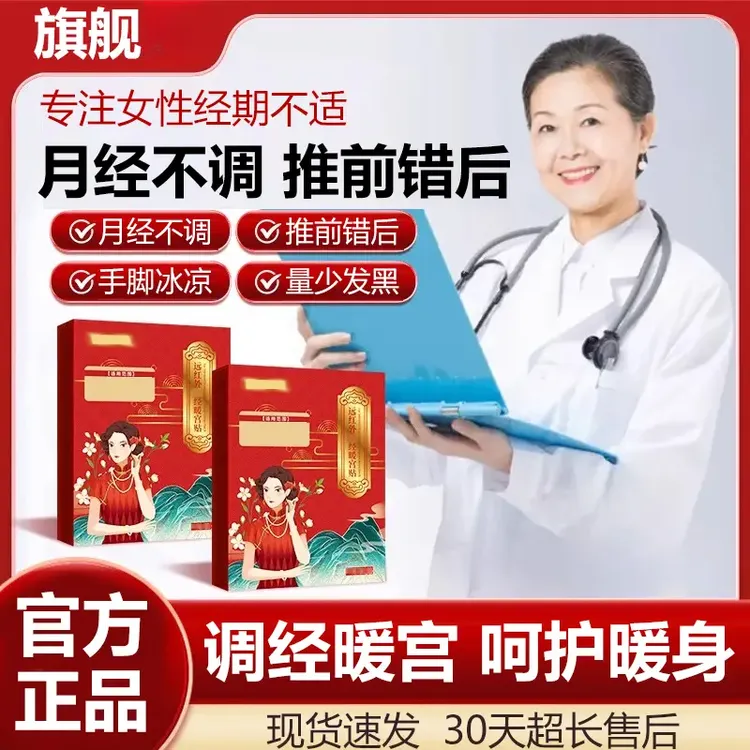 【官方正品】韩药师远红外 调经暖宫贴经期不准量少发黑贴椎名制药