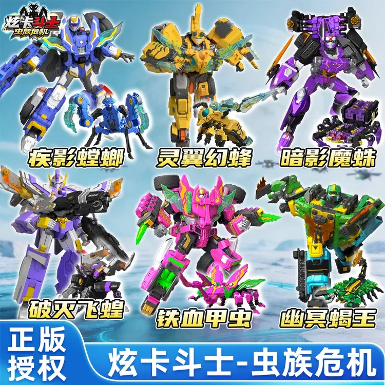 炫卡斗士玩具虫族危机4变形机器人特工战士炫蓝闪电S疾影螳螂卡牌