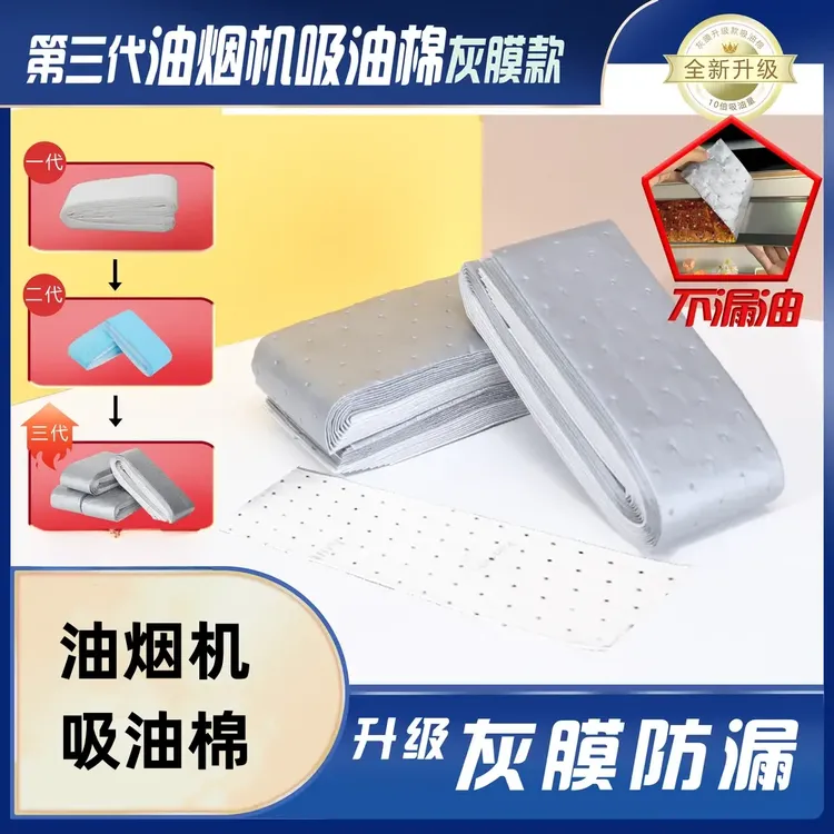第三代加厚款灰膜抽油烟机吸油棉阻燃通用吸油纸一次性免洗用