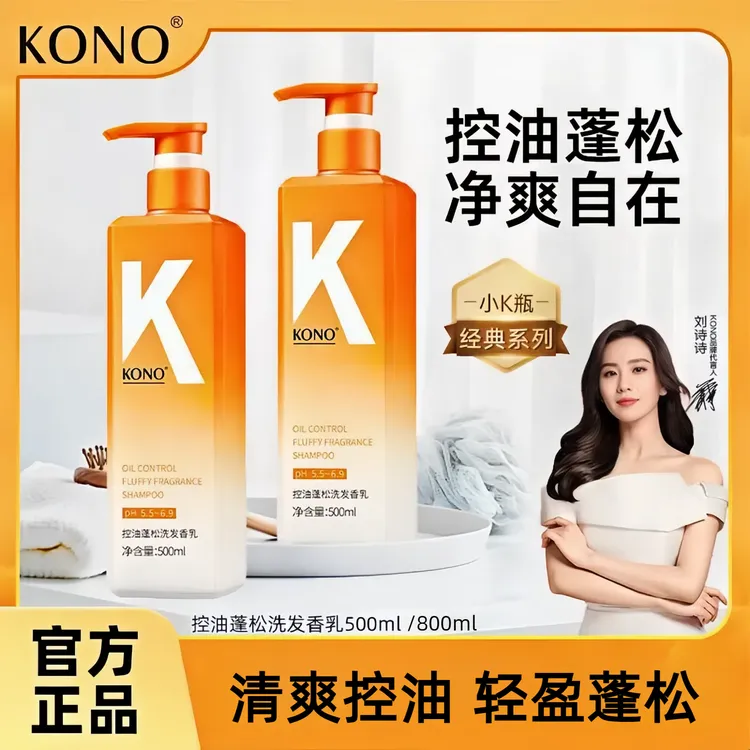 kono洗发水控油蓬松持久留香香氛洗发乳去屑清爽柔顺洗发露家庭装