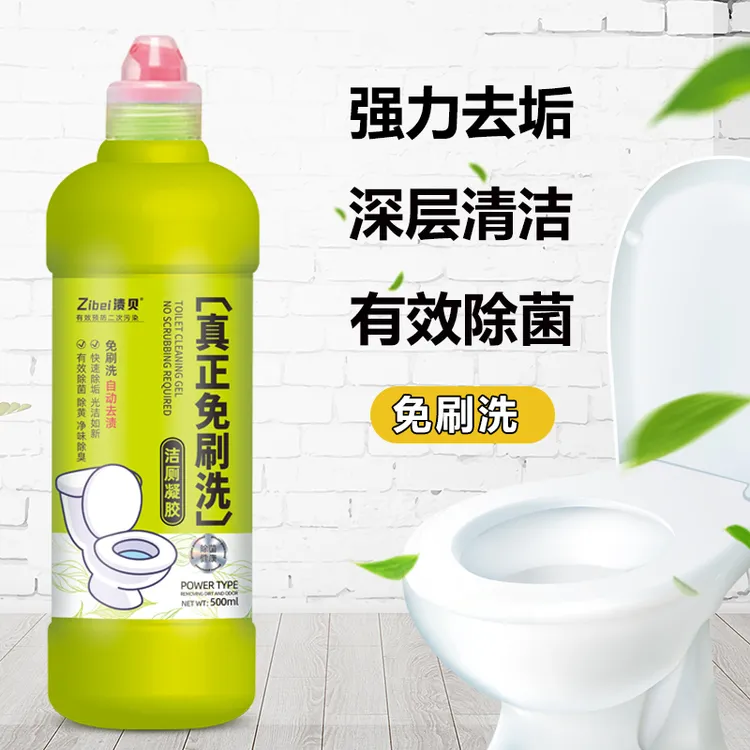 渍贝免刷洗自动去渍洁厕凝胶去垢净味