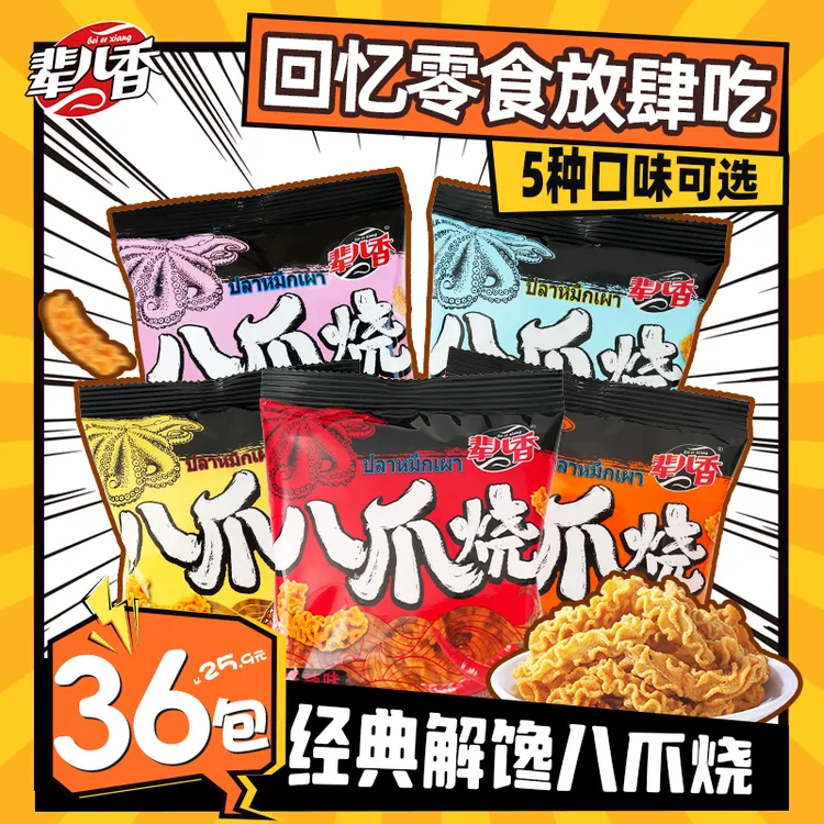 【辈儿香】八爪烧国货老品牌新口味休闲即时酥脆零食童年怀旧零食