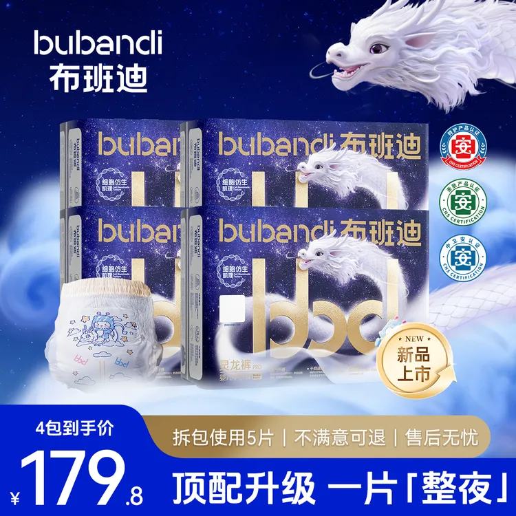 布班迪【灵龙裤Pro系列】拍1发4包亲肤加蚕丝蛋白精华纸尿裤拉拉裤