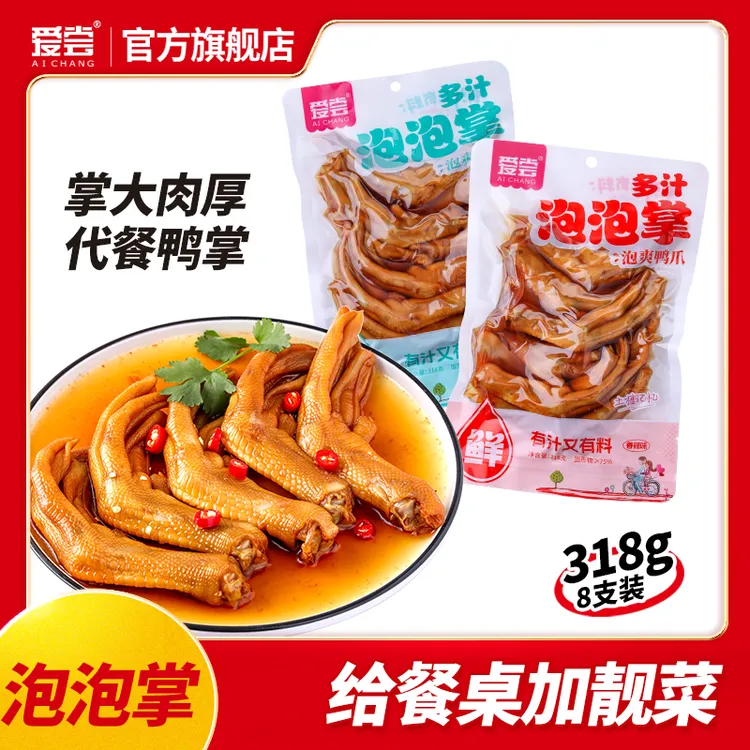 多汁泡泡鸭掌龙岩土楼醋泡鸭爪带汤香辣味年货零食即食