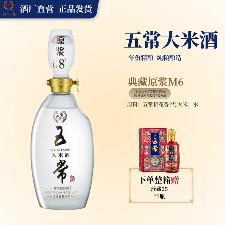 穗香千里香米型52度白酒500ml纯粮典藏原浆五常大米酒M652度500ml