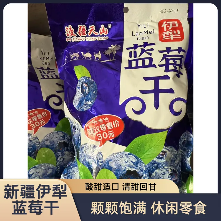 伊犁蓝莓味果干新疆特产干果休闲食品解馋零食营养包邮独立包装