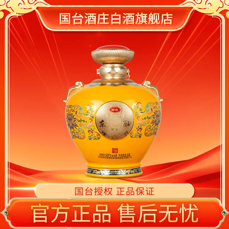 国台东方国酝黄坛53度尊享纪念酒2.5L