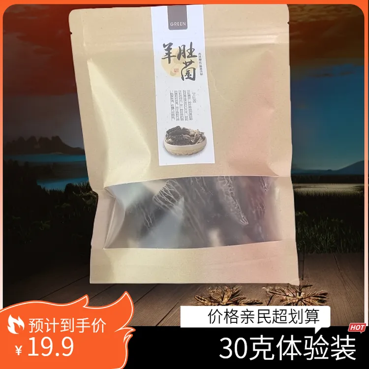 【精品羊肚菌】2025年精选头茬肉厚羊肚菌（3-5厘米）30克体验装