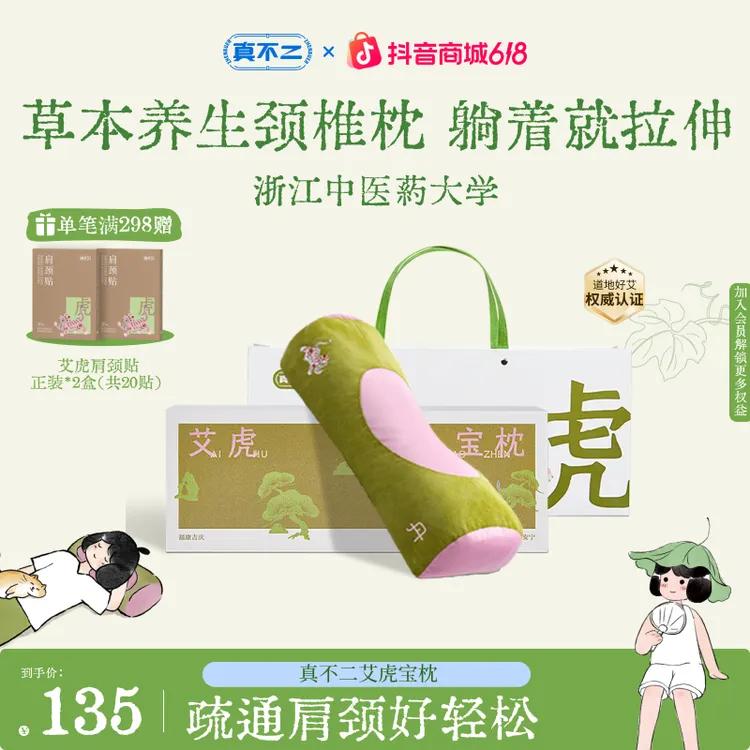 【618狂欢】真不二艾虎宝枕颈椎枕艾草养护肩颈中式硬枕礼盒送家人商品图