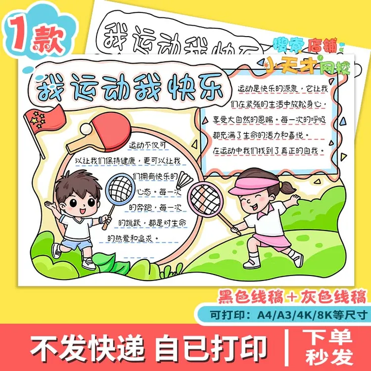 我运动我快乐手抄电子版小学生校园运动会锻炼身体运动读书卡e078