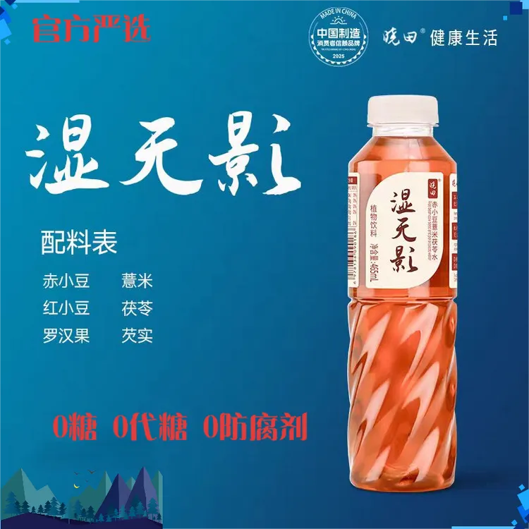 晓田 湿无影 红豆薏米茯苓水 植物饮料465ml *15瓶 