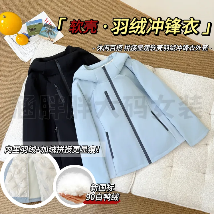 【涵胖胖新品】软壳羽绒冲锋衣~休闲百搭拼接羽绒服外套LY9717【S】