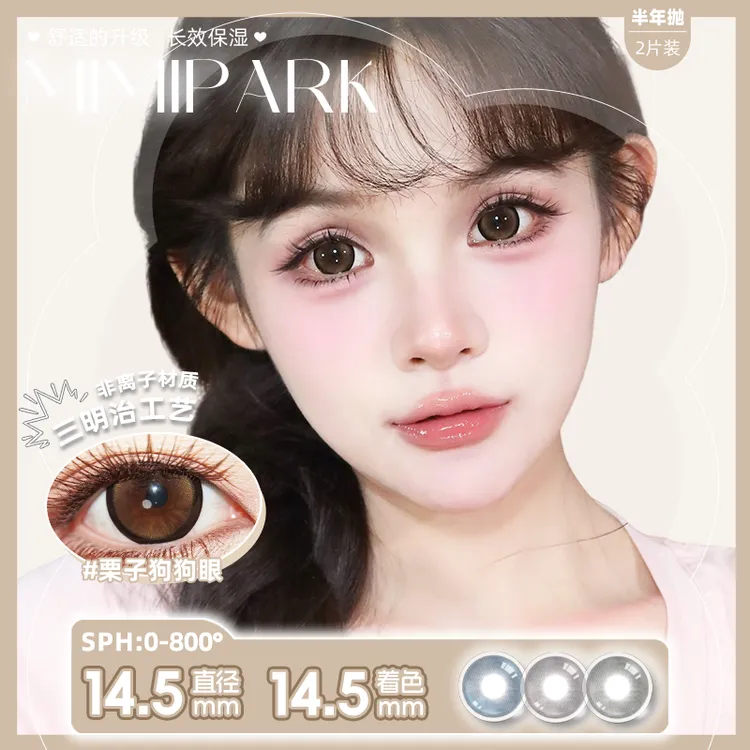 MIMIPARK【半年抛全着色】上眼效果14.8mm半年抛美瞳大直径隐形眼镜