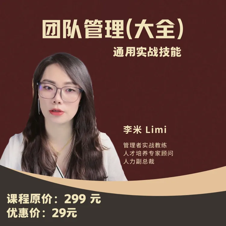团队管理（大全）-永久有效观看
