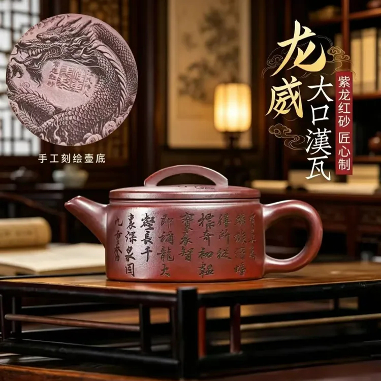 宜兴紫砂壶纯手工原矿石红龙威汉瓦大容量高端手工茶壶紫砂茶壶商品图