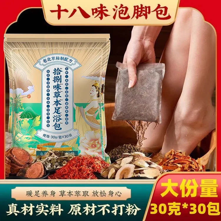 【官方正品】老北京益母草红花艾草花椒老姜免熬正宗泡脚足浴包-BY