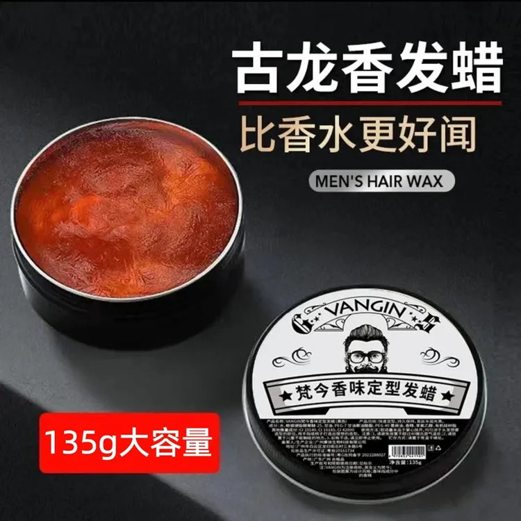 古龙香味发蜡蓬松定型清香型高端清爽油头膏高档发泥发廊专用ZZ