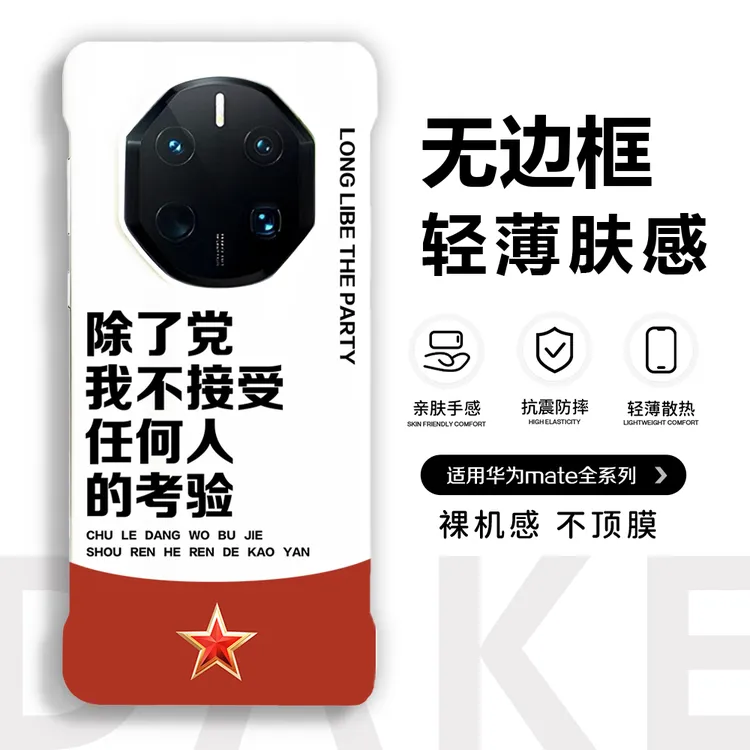心中有党适用华为mate60rs非凡大师手机壳mate60rs保时捷40RS国潮