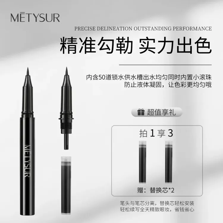 【赠送替换芯*2】METYSUR美媞秀绒雾灵动极细眼线液笔持久速干新手