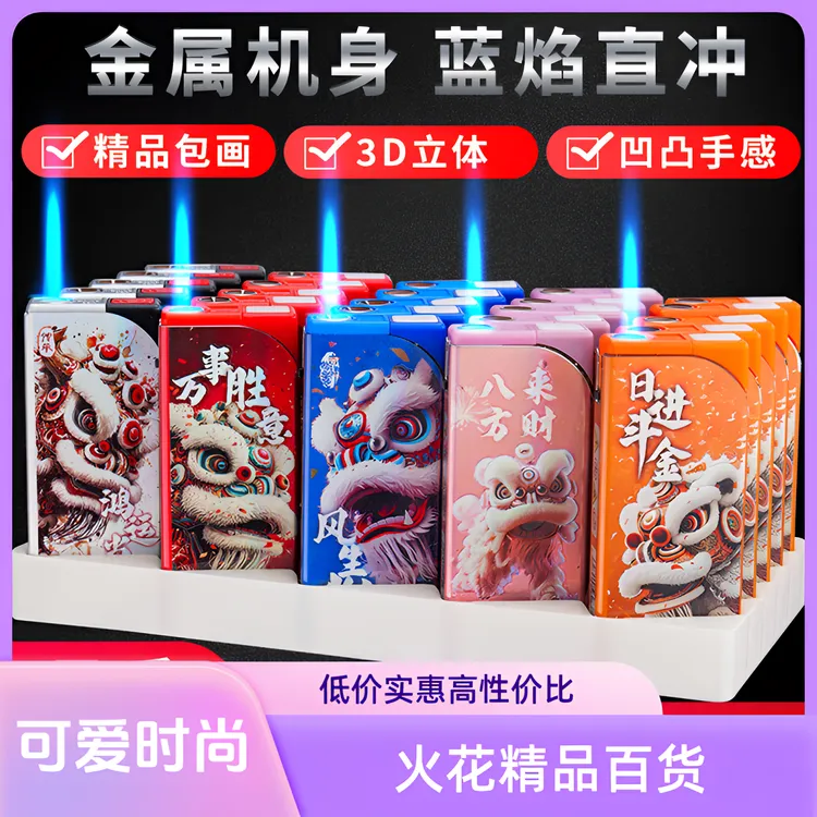 爆款舞狮蓝焰直冲防风打火金属面时尚可爱ins高颜值打火机送男友