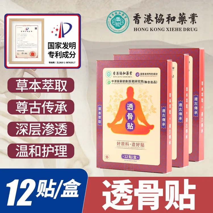 【铁锤专属】【港莱健】发明专利透骨贴 草本植萃 便携男女适用 WGH