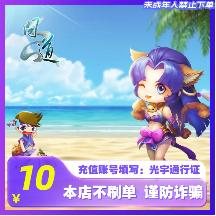 【支持月付】问道点卡光宇一卡通问道光宇币直充 问道元宝自动充值