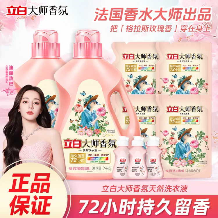 【迪丽热巴同款洗衣液】立白大师香氛洗衣液持久留香大容量家庭装