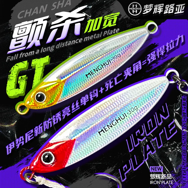 梦辉宽体版颤杀铁板颤杀GT飘落远投铁板钓翘嘴鳡鱼鳜鱼铁板路亚饵