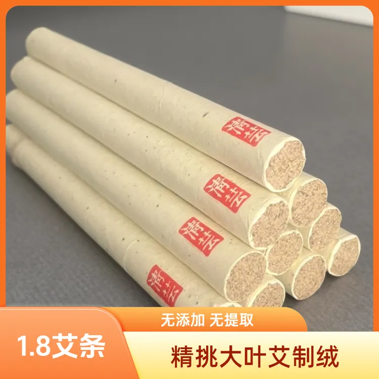 【1.8艾条】三年陈艾条冷加工古法陈艾叶艾草清芸私人订制