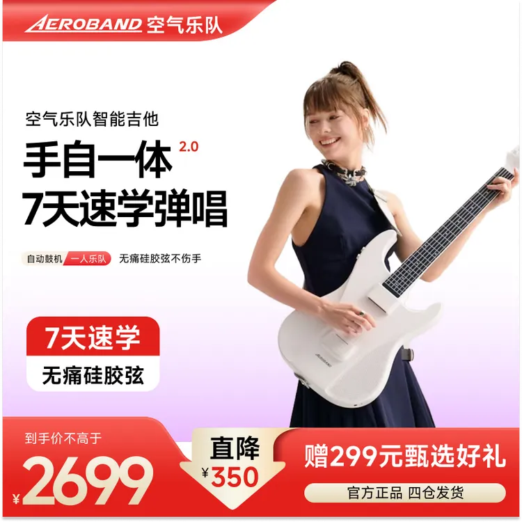 【智能吉他】Aeroband空气乐队硅胶弦自动挡专属无弦电子电吉他推荐商品图