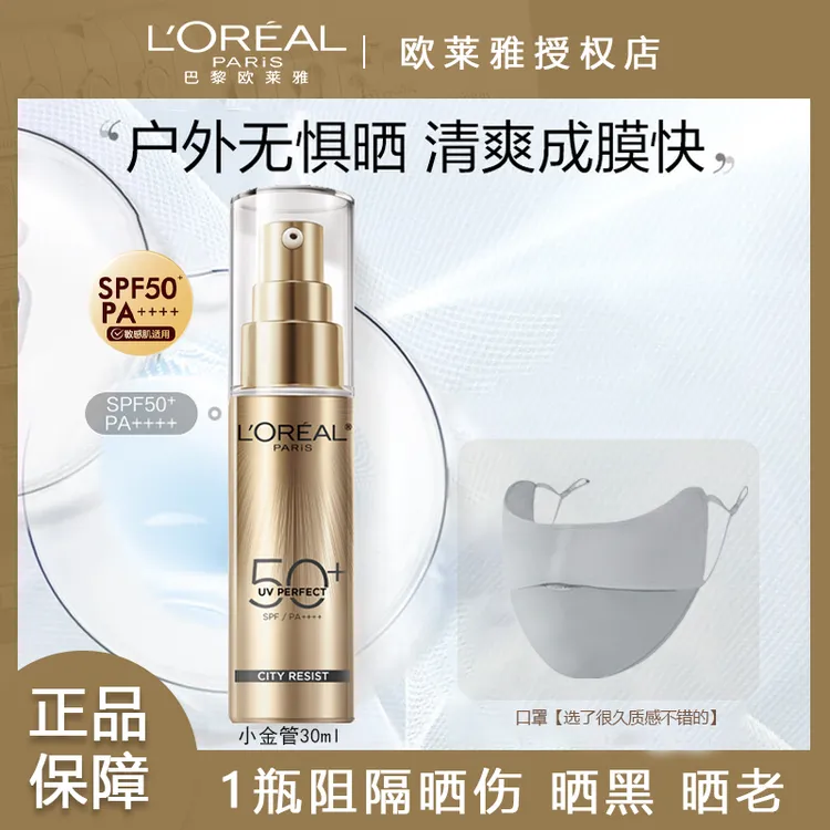 欧莱雅防晒霜多重防护小金管轻盈水润防晒霜隔离霜滤紫外线SPF50