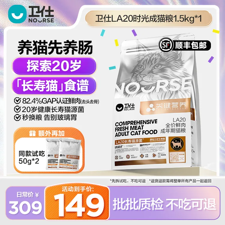 【卫仕LA20时光粮】成幼猫粮调理肠道改善软便猫同源益生菌全价粮商品图