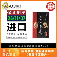 总统精选淡味发酵黄油块400g法国进口煎牛排面包涂抹曲奇烘焙原料