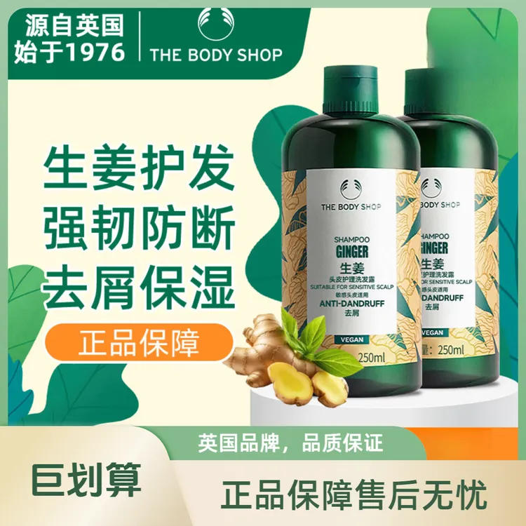 TheBodyShop美体小铺生姜洗发露强韧发质控油蓬松英国进口洗发水