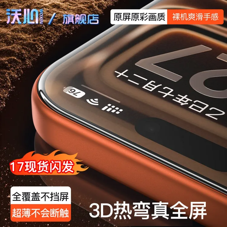【沃心无界3D热弯膜】适用苹果17钢化16promax防窥15手机14无尘舱13