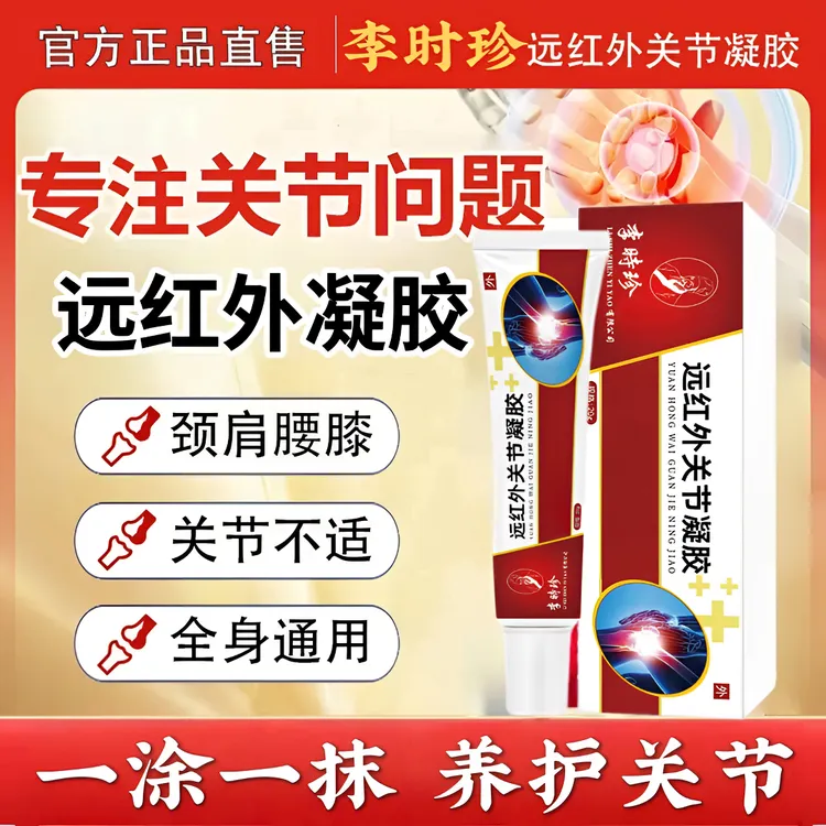 李时珍老院长远红外关节凝胶涂抹外用护肩颈手指腕膝盖舒缓腱鞘