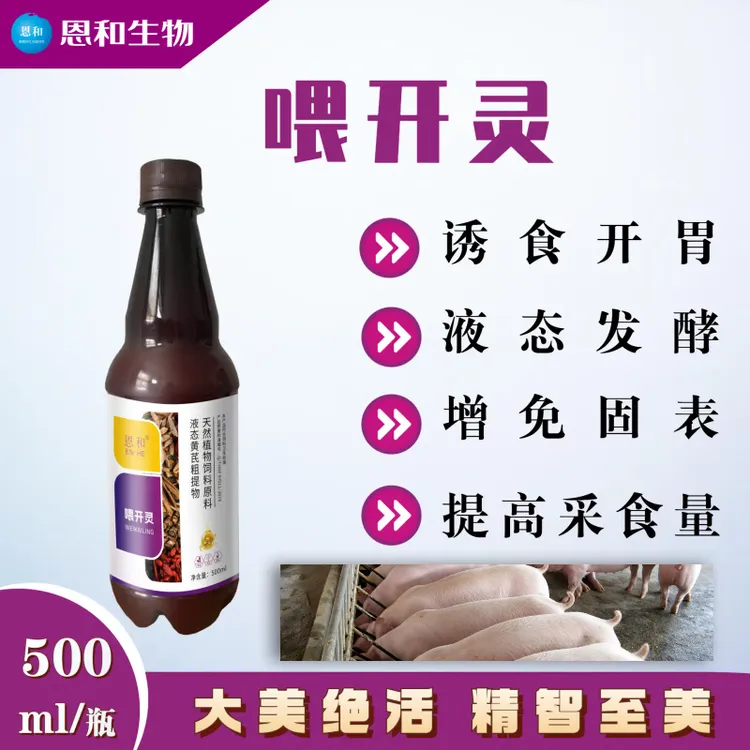 恩和兽用喂开灵猪牛羊猫狗不吃料消瘦炸毛便秘一瓶500毫升