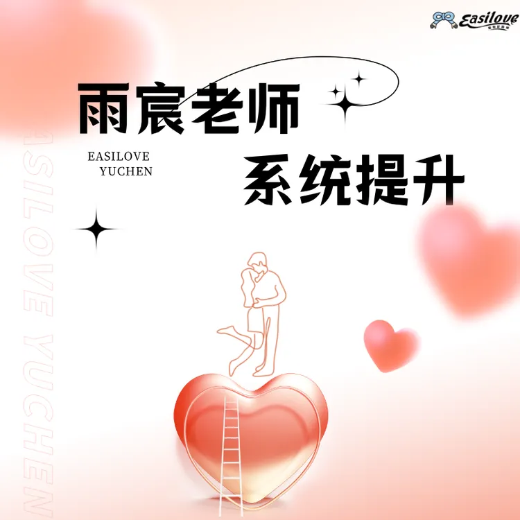 雨宸团队——月团体辅导➕系统课升级