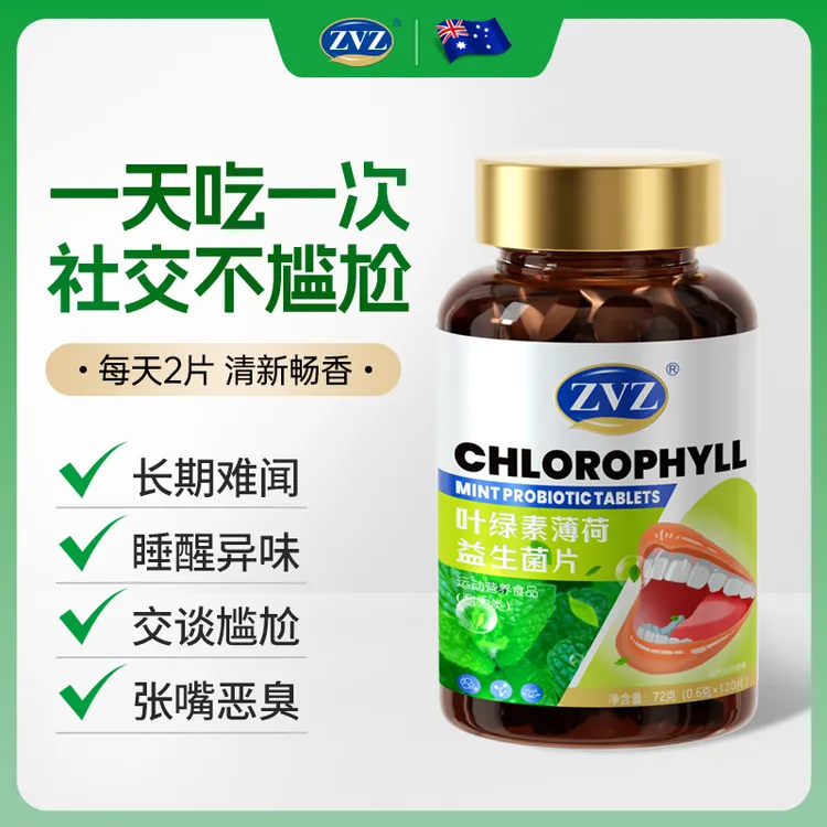 ZVZ益生菌清新口腔告别胃火嘴巴臭舌苔厚口嘴香沙棘片商品图