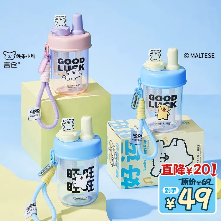 言仓线条小狗联名好运旺旺随行杯Tritan便携水杯可爱女生小众礼物