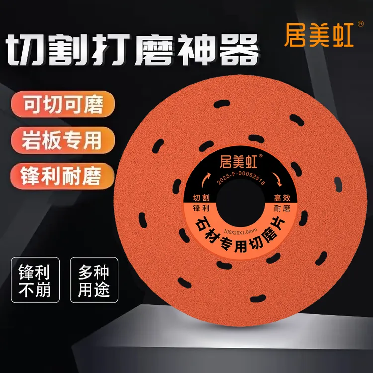 居美虹瓷砖切磨片陶瓷岩板石材大理石金属彩钢瓦彩钢瓦多功能锯片
