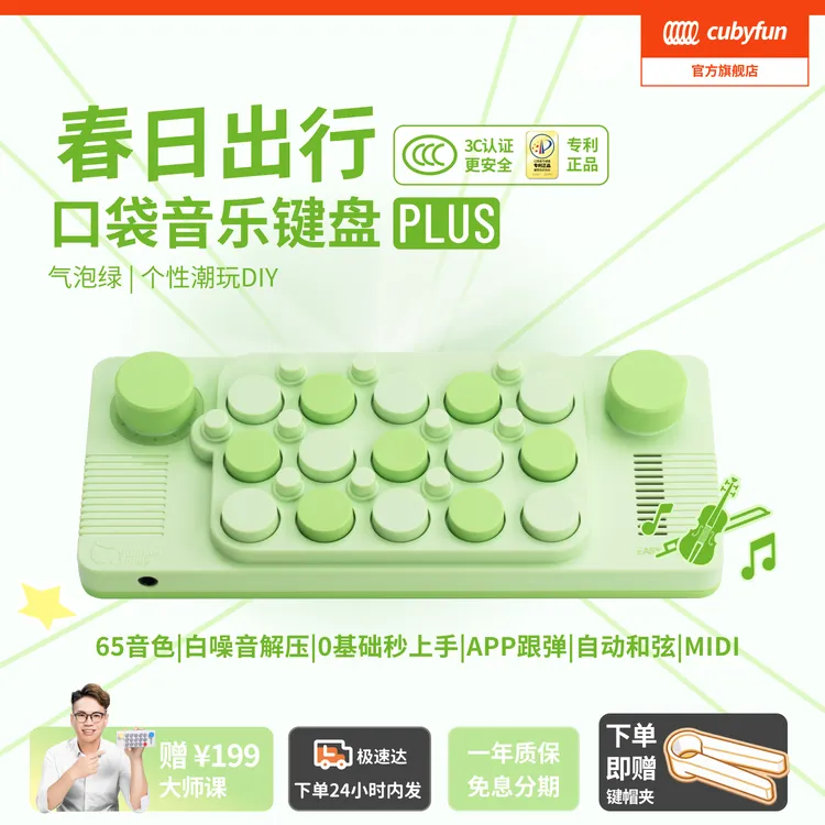 cubyfun【新品上市】口袋音乐键盘星云白|气泡绿光遇琴口袋琴拇指琴商品图