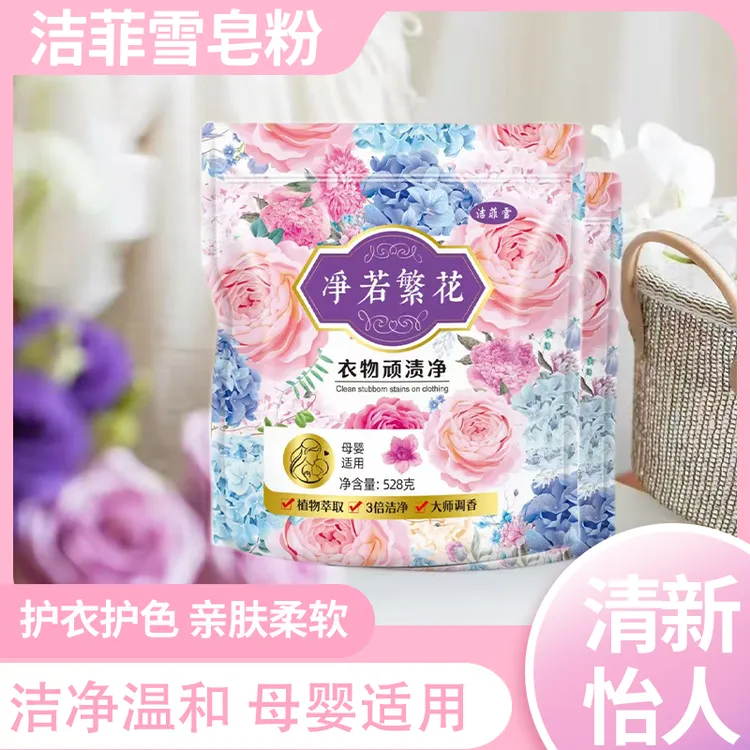 净若繁花3倍洁净免搓粉去污除螨乌木玫瑰母婴洗衣粉